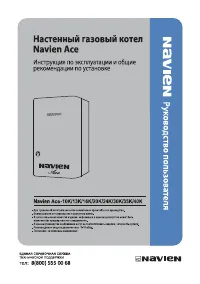 Navien Ace-20K/24K