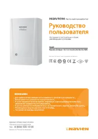 Navien Deluxe (Coaxial)-10K/13K/16K