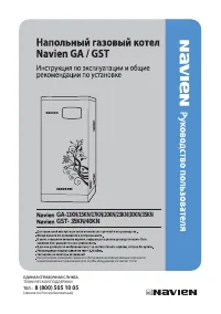 Navien GST-40KN