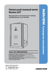 Navien GST-60KN