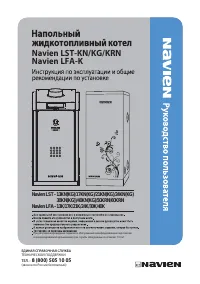 Navien LFA-13K/17K