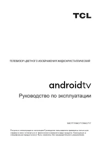 TCL 65C717