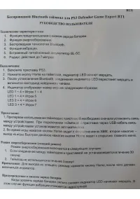 Defender Game Expert BT1