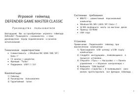 Defender Game Master Classic