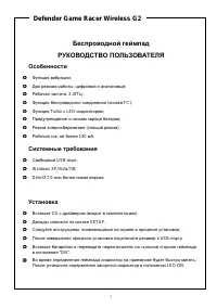 Defender Game Racer Wireless G2