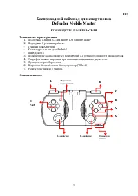 Defender Mobile Master