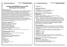 Defender Scorpion RS3