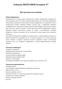 Defender Scorpion X7