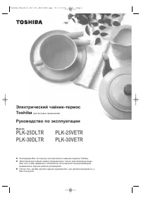 Toshiba PLK-25VETR (W)