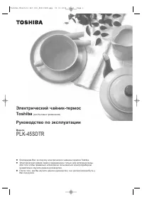 Toshiba РLK-45SDTR (W)