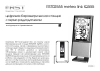 RST 02555 (meteo link IQ555)