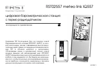 RST 02557 (meteo link IQ557)