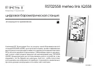 RST 02558 (meteo link IQ558)