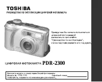 Toshiba PDR-2300