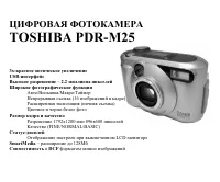 Toshiba PDR-M25
