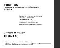 Toshiba PDR-T10