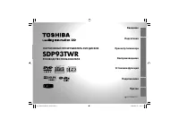 Toshiba SD-P93 TWR