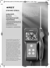 RST 07851PRO (DT851)