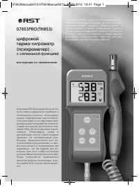 RST 07853PRO (TH853)