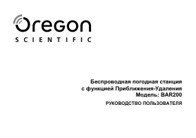 Oregon Scientific BAR200