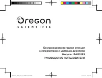 Oregon Scientific BAR208S