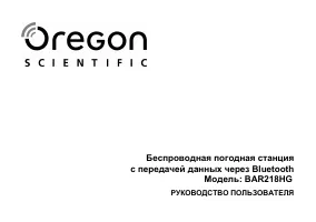 Oregon Scientific BAR218HG