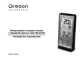 Oregon Scientific BAR218HGX