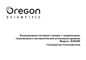Oregon Scientific BAR388