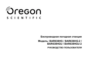 Oregon Scientific BAR638