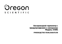 Oregon Scientific EW91