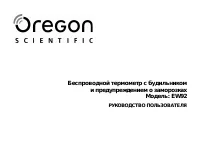 Oregon Scientific EW92