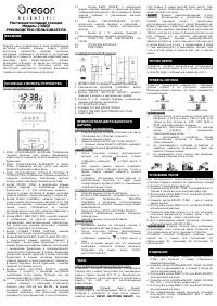 Oregon Scientific JW102