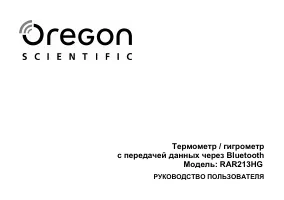 Oregon Scientific RAR213HG
