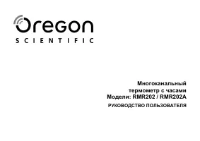 Oregon Scientific RMR202(A)
