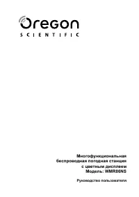 Oregon Scientific WMR86NS