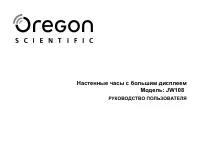 Oregon Scientific JW108