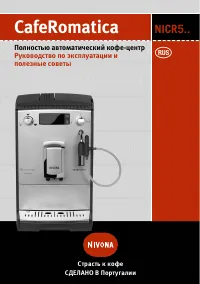 Nivona CafeRomatica NICR 530