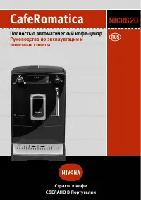 Nivona CafeRomatica NICR 626