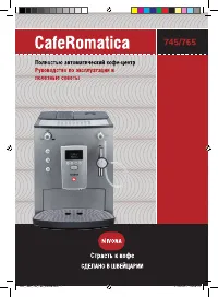 Nivona CafeRomatica NICR 765