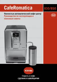 Nivona CafeRomatica NICR 830