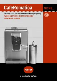 Nivona CafeRomatica NICR 842