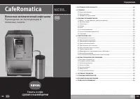 Nivona CafeRomatica NICR 877