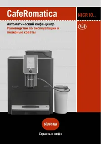 Nivona CafeRomatica NICR 1030