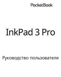 PocketBook 740 InkPad 3 Pro