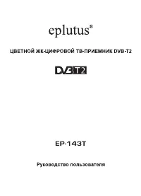 Eplutus EP-143T