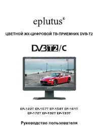 Eplutus EP-192Т
