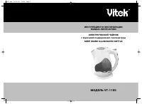 VITEK VT-1105
