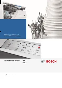 Bosch SMV 25DX01R