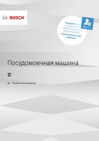 Bosch SMV 66TD26R