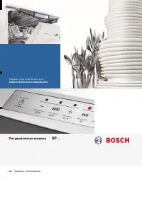 Bosch SPS 25DW04R